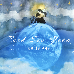 별일 아닌 것처럼