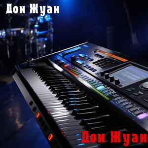 С тобой забываю обо всем