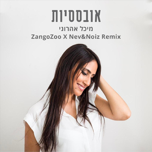 אובססיות (Zangozoo X Nev&noiz Remix)