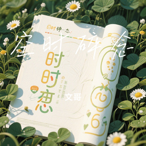 空时碎念