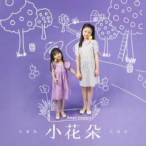 小花朵