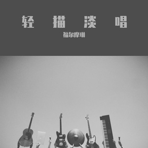 举镜子的女孩-福尔摩琳（cover：张子枫）