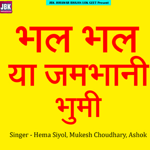 Bhal Bhal Ya Jambhani Bhumi