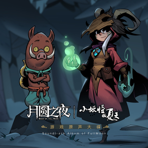 盛夏之夜 (小猪妖联动主题pv音乐)