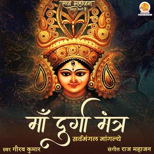 Sarva Mangal Mangalye (Sarva Mangal Mangalye)