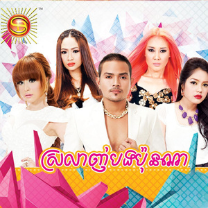 ស្រលាញ់បងប៉ុណ្ណា?