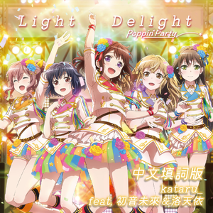 Light Delight 中文填词版 feat. 初音未来＆洛天依