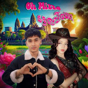 Oh Mina (អូនដឹងទេ?)
