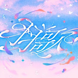 [game]羽歌