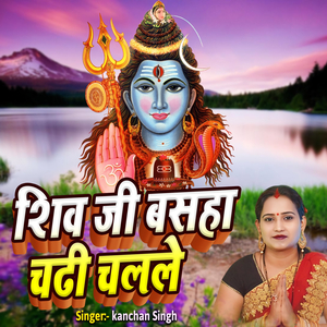 Shiv Ji Basha Chadhi Chalale