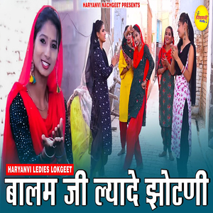 Balam Ji Lyade Jhotni