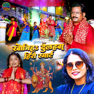 Khojiha Dulahva Hero Smart