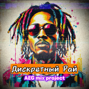 Дискретный Рай (Original Mix)