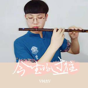 过往 (正式版伴奏)