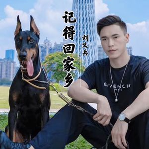 记得回家乡（伴奏）