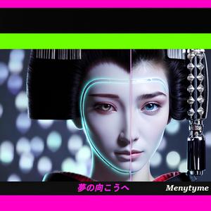 夢の向こうへ (Beyond the Dream)