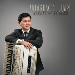 Айыкпас дарт