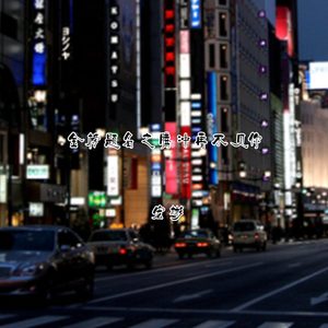 金榜题名之腾冲再不见你