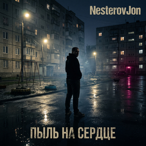 Неоновые дворы