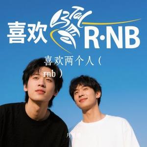 喜欢两个人 (Cover 阿野)