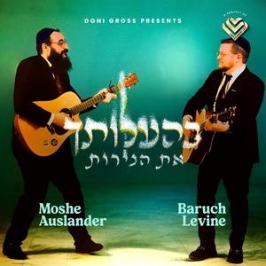 B'Haaloscha Es Haneiros