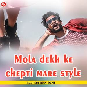 Mola Dekh Ke Chepti Mare Style