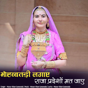 mahobatadi lagaye raja pardesho mat jaye