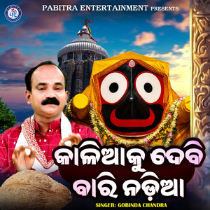 Kaliaku Debi Badi Nadia