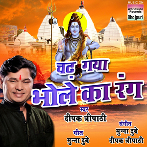 Chadh Gaya Bhole Ka Rang