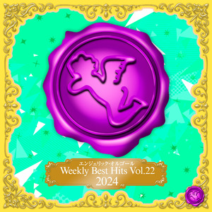 虹ヶ咲学園校歌(オルゴール)