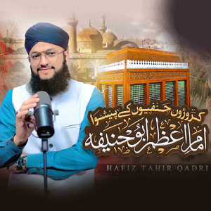 Imam E Azam Abu Hanifa