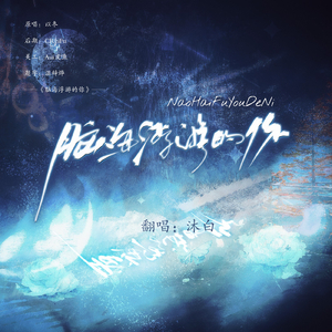 脑海浮游的你