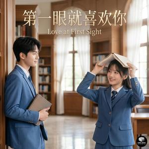 第一眼就喜欢你 (Love at First Sight)