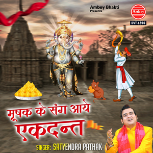 Mushak Ke Sang Aaye Ekdant