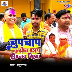 Chupchap Sev Chhap Anand Mishra