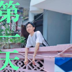 第一天