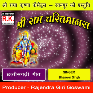 Shri Ram Charitmanas