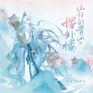 山外青山楼外楼