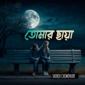 তোমার ছায়া