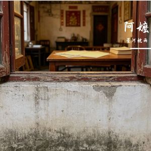 阿嬷的守候