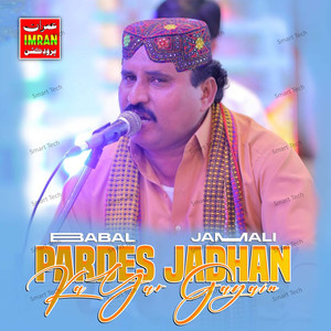 Pardes Jadhan Ka Yar Gayain