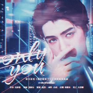 Only You-橙光游戏《我们玩完了①》吴世勋角色曲