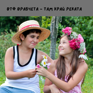 Там край реката