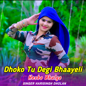Dhoko Tu Degi Bhaayeli Hesbo Bhulgo