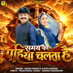 Samay Ka Pahiya Chalta Hai