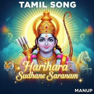 ஹரிஹர சுதனே ஷரணம் | Ayyappa Bhajan Tamil | Swamiye Saranam