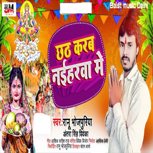 Chhath Karab Naiharva Me