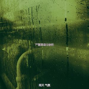 柔和的雷暴时刻