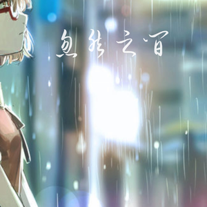 忽然之间（陕西话版）