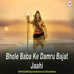 Bhole Baba Ke Damru Bajat Jaahi